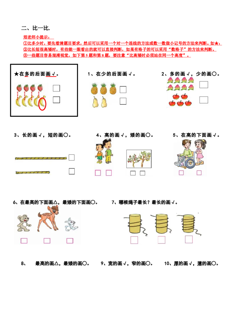 新人教版小学数学一年级上册期末复习提纲_一年级上下册资料_小学一年级学习资料-25年更新版_1-03、小学一年级数学上册_人教版_06、期末试卷