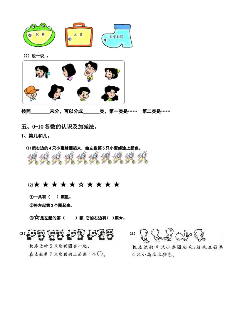 新人教版小学数学一年级上册期末复习提纲_一年级上下册资料_小学一年级学习资料-25年更新版_1-03、小学一年级数学上册_人教版_06、期末试卷