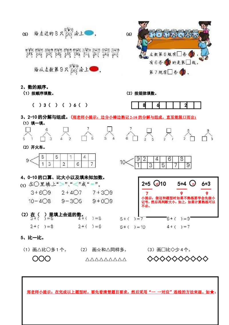 新人教版小学数学一年级上册期末复习提纲_一年级上下册资料_小学一年级学习资料-25年更新版_1-03、小学一年级数学上册_人教版_06、期末试卷
