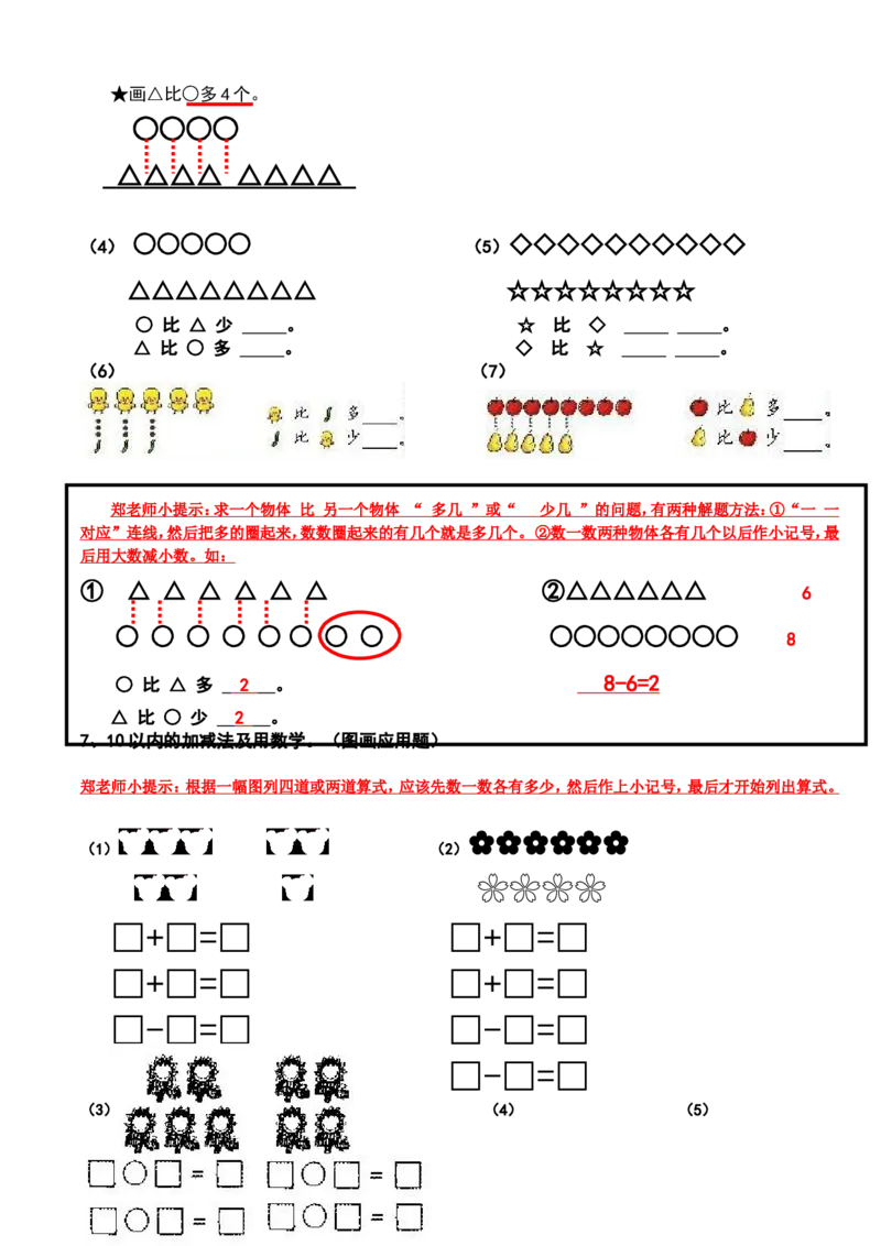 新人教版小学数学一年级上册期末复习提纲_一年级上下册资料_小学一年级学习资料-25年更新版_1-03、小学一年级数学上册_人教版_06、期末试卷
