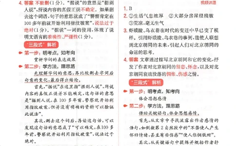 小语阅读100篇五年级答案册_25秋《一本小学语文阅读训练100篇第13版》1-6_一本小语阅读训练100篇5年级