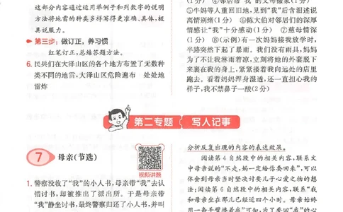 小语阅读100篇五年级答案册_25秋《一本小学语文阅读训练100篇第13版》1-6_一本小语阅读训练100篇5年级
