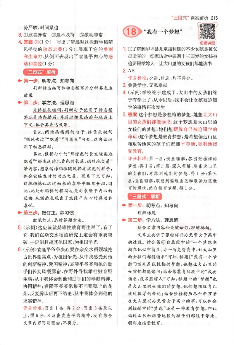 小语阅读100篇五年级答案册_25秋《一本小学语文阅读训练100篇第13版》1-6_一本小语阅读训练100篇5年级