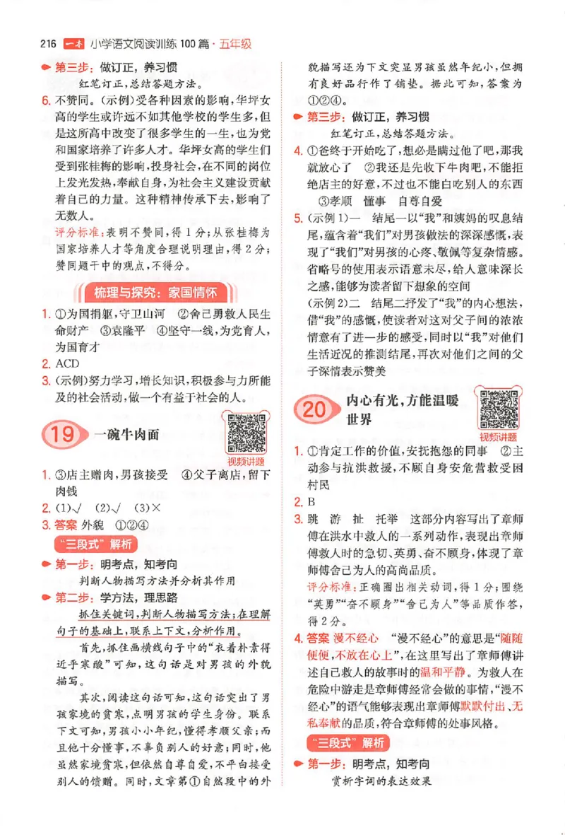 小语阅读100篇五年级答案册_25秋《一本小学语文阅读训练100篇第13版》1-6_一本小语阅读训练100篇5年级