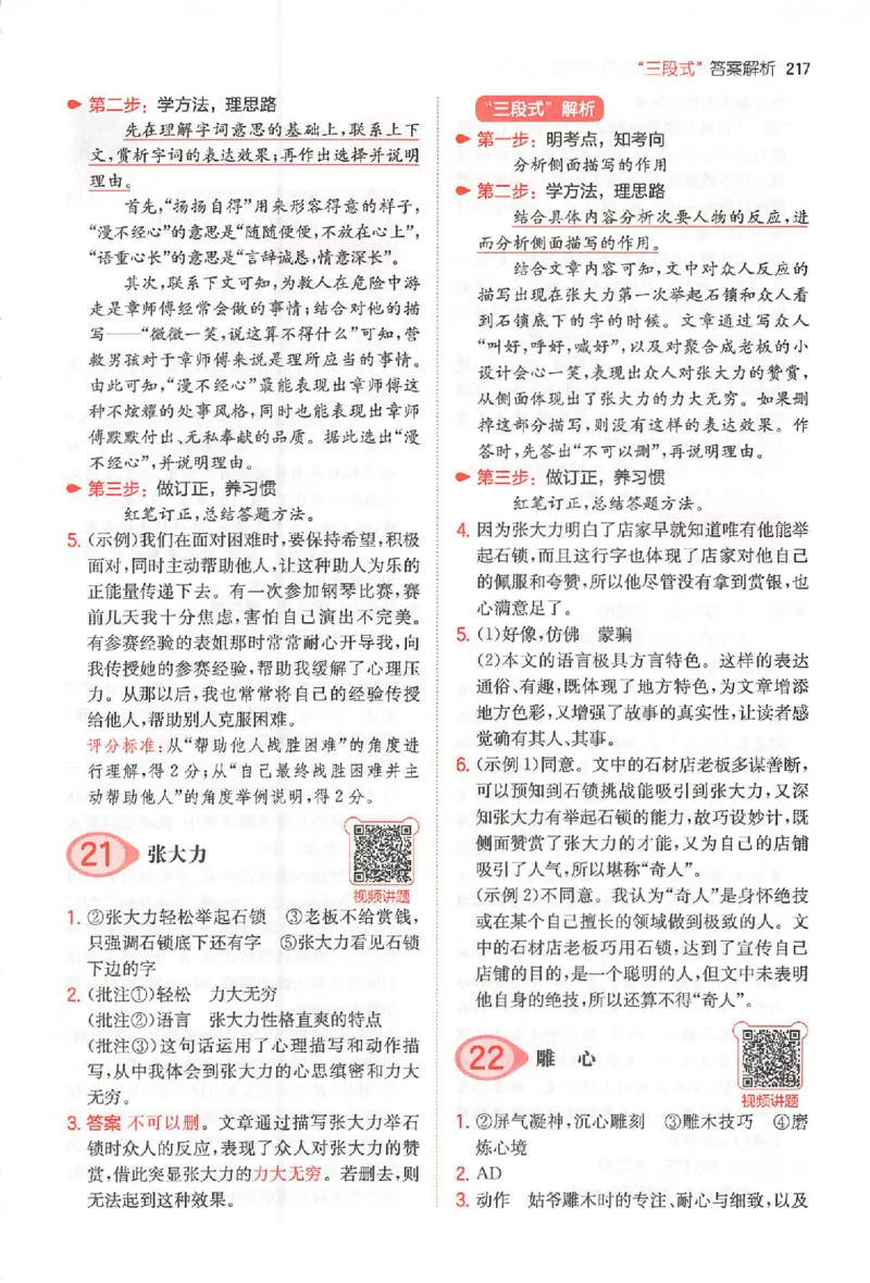 小语阅读100篇五年级答案册_25秋《一本小学语文阅读训练100篇第13版》1-6_一本小语阅读训练100篇5年级