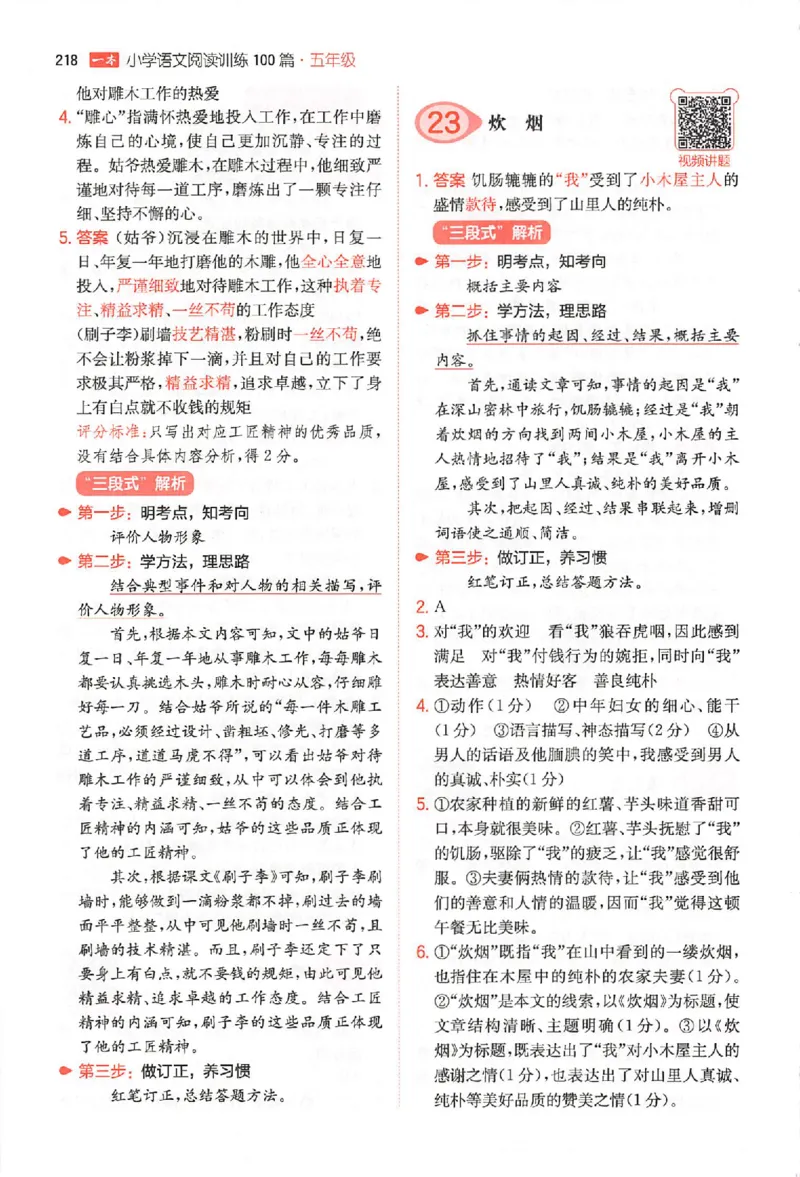 小语阅读100篇五年级答案册_25秋《一本小学语文阅读训练100篇第13版》1-6_一本小语阅读训练100篇5年级