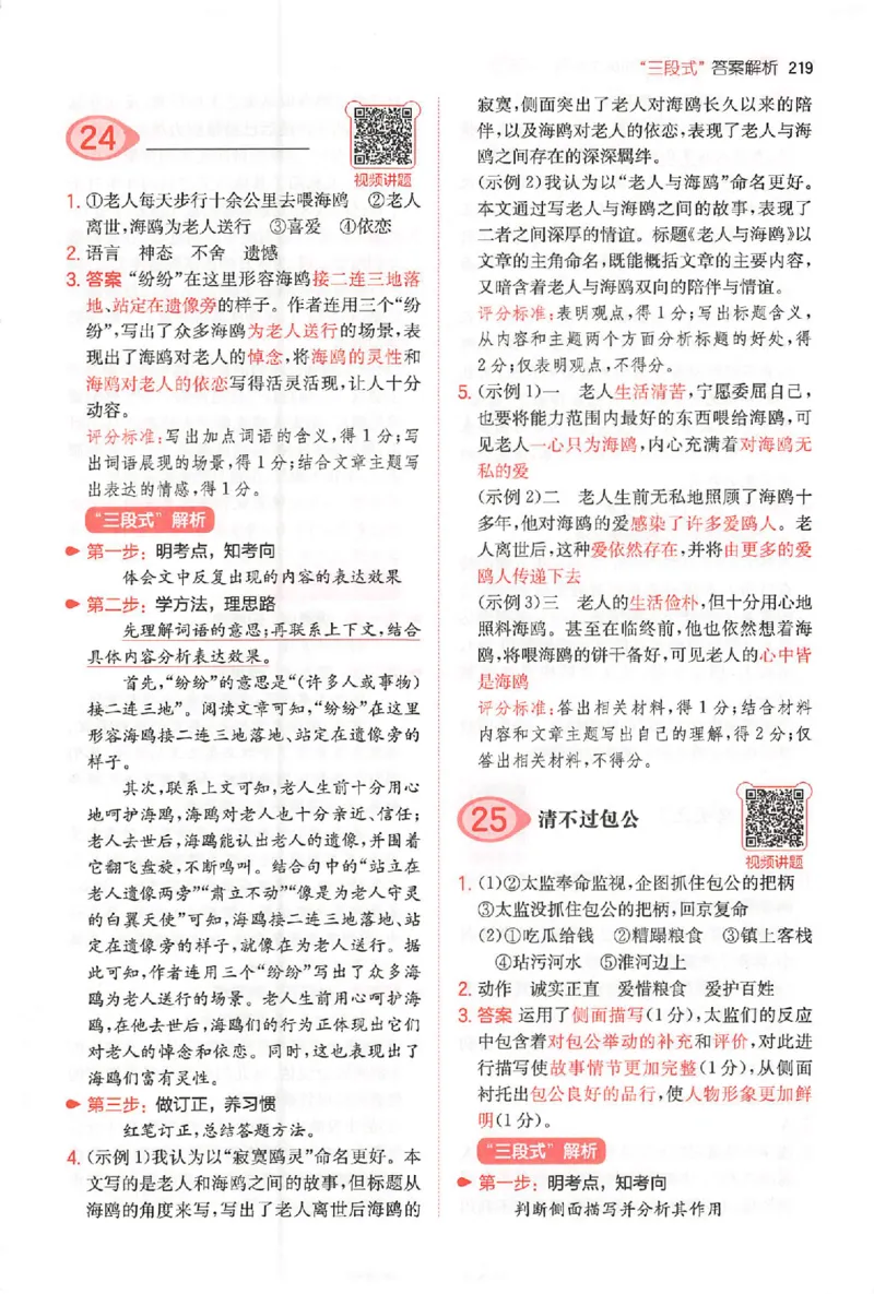 小语阅读100篇五年级答案册_25秋《一本小学语文阅读训练100篇第13版》1-6_一本小语阅读训练100篇5年级