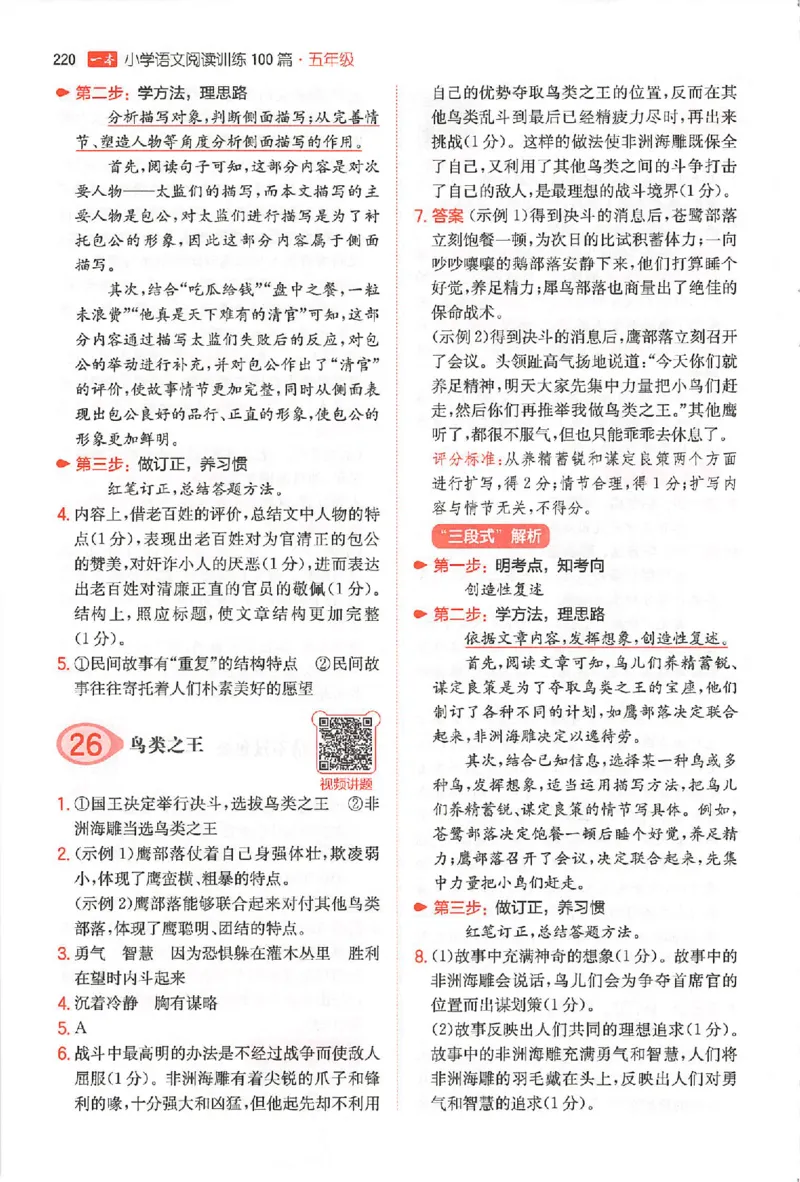 小语阅读100篇五年级答案册_25秋《一本小学语文阅读训练100篇第13版》1-6_一本小语阅读训练100篇5年级