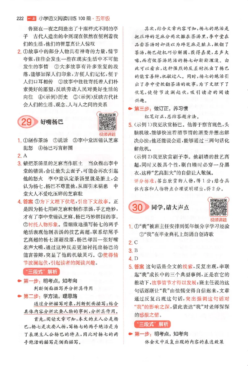 小语阅读100篇五年级答案册_25秋《一本小学语文阅读训练100篇第13版》1-6_一本小语阅读训练100篇5年级