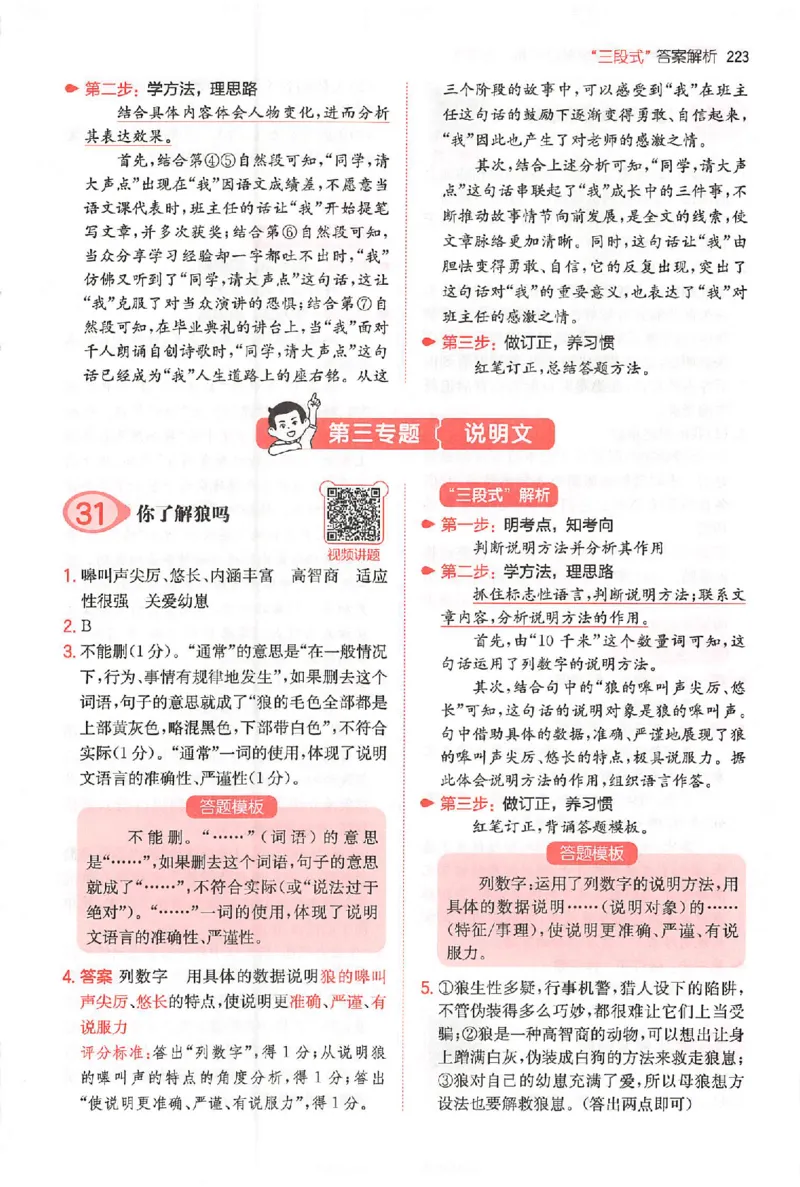 小语阅读100篇五年级答案册_25秋《一本小学语文阅读训练100篇第13版》1-6_一本小语阅读训练100篇5年级