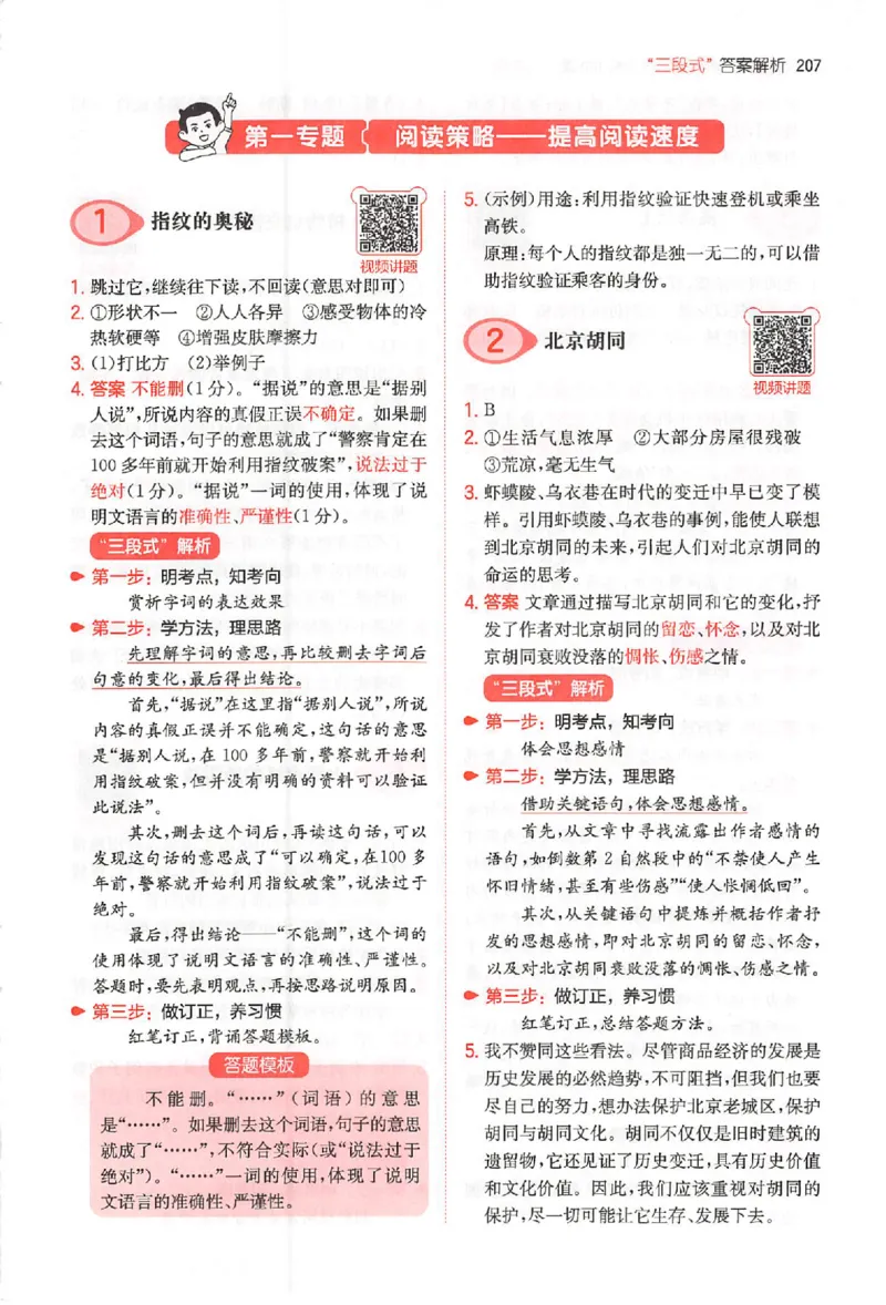 小语阅读100篇五年级答案册_25秋《一本小学语文阅读训练100篇第13版》1-6_一本小语阅读训练100篇5年级