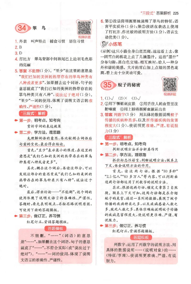小语阅读100篇五年级答案册_25秋《一本小学语文阅读训练100篇第13版》1-6_一本小语阅读训练100篇5年级