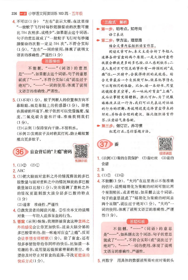 小语阅读100篇五年级答案册_25秋《一本小学语文阅读训练100篇第13版》1-6_一本小语阅读训练100篇5年级