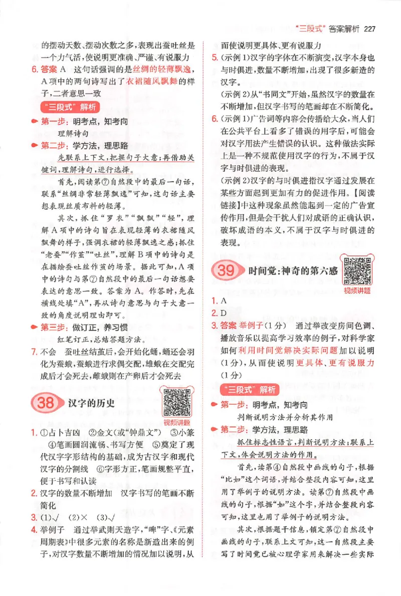小语阅读100篇五年级答案册_25秋《一本小学语文阅读训练100篇第13版》1-6_一本小语阅读训练100篇5年级