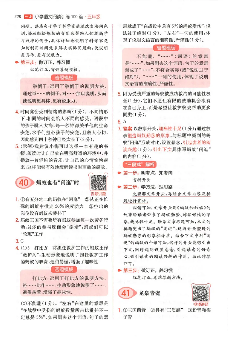 小语阅读100篇五年级答案册_25秋《一本小学语文阅读训练100篇第13版》1-6_一本小语阅读训练100篇5年级
