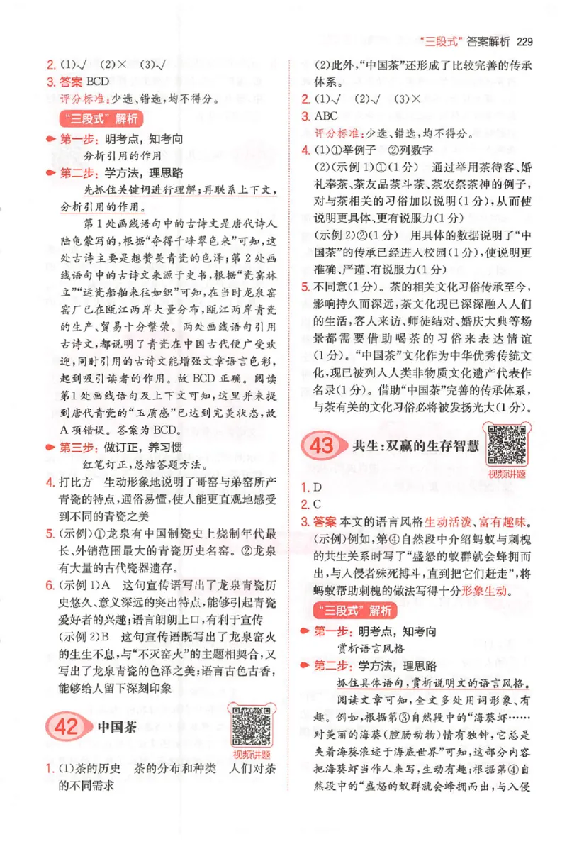 小语阅读100篇五年级答案册_25秋《一本小学语文阅读训练100篇第13版》1-6_一本小语阅读训练100篇5年级