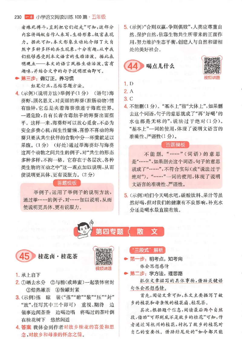小语阅读100篇五年级答案册_25秋《一本小学语文阅读训练100篇第13版》1-6_一本小语阅读训练100篇5年级