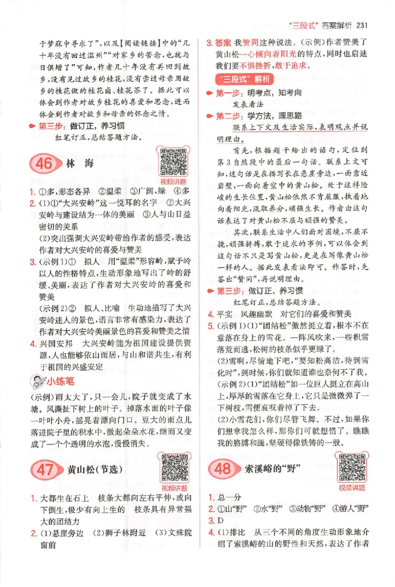 小语阅读100篇五年级答案册_25秋《一本小学语文阅读训练100篇第13版》1-6_一本小语阅读训练100篇5年级