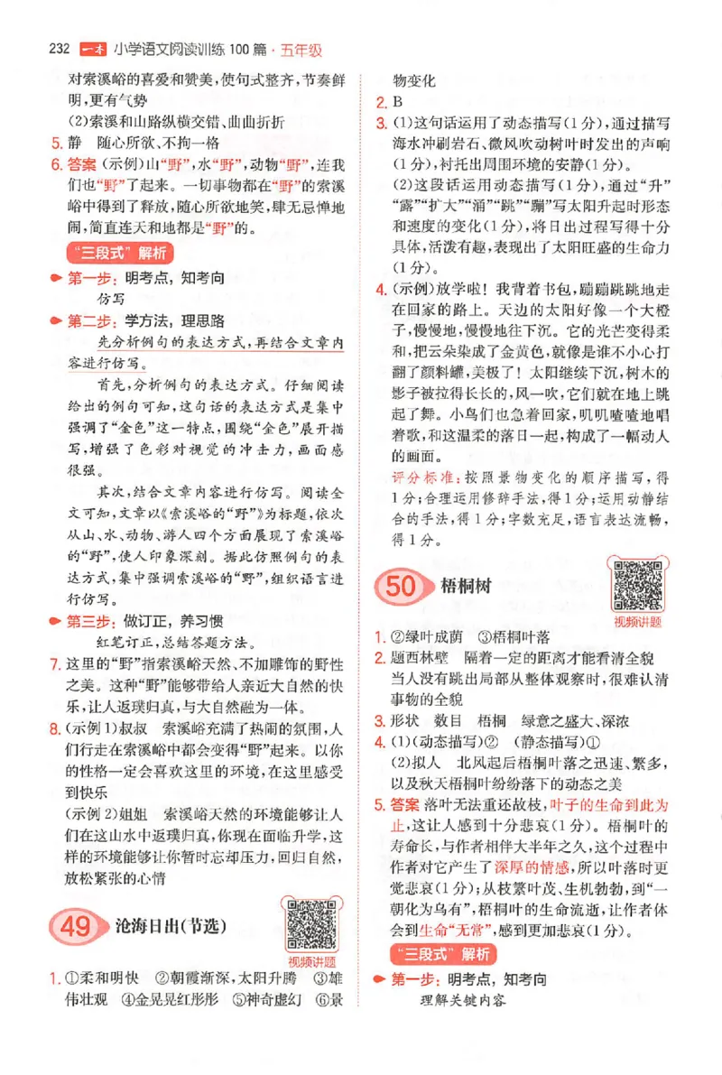 小语阅读100篇五年级答案册_25秋《一本小学语文阅读训练100篇第13版》1-6_一本小语阅读训练100篇5年级