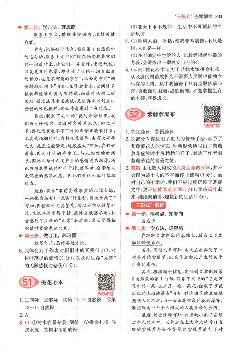 小语阅读100篇五年级答案册_25秋《一本小学语文阅读训练100篇第13版》1-6_一本小语阅读训练100篇5年级