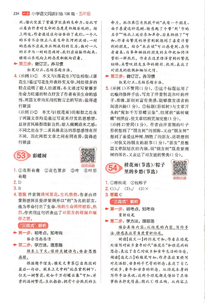 小语阅读100篇五年级答案册_25秋《一本小学语文阅读训练100篇第13版》1-6_一本小语阅读训练100篇5年级