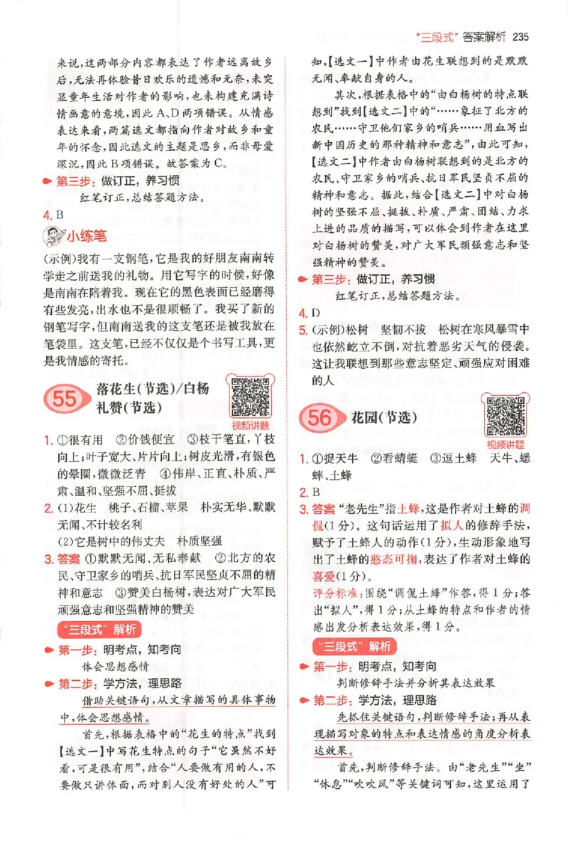 小语阅读100篇五年级答案册_25秋《一本小学语文阅读训练100篇第13版》1-6_一本小语阅读训练100篇5年级