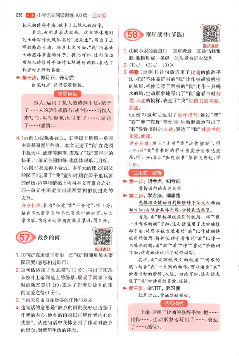 小语阅读100篇五年级答案册_25秋《一本小学语文阅读训练100篇第13版》1-6_一本小语阅读训练100篇5年级