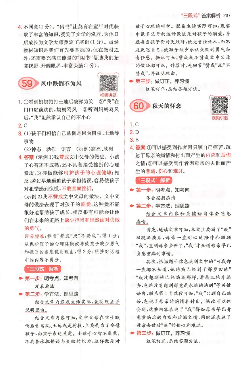 小语阅读100篇五年级答案册_25秋《一本小学语文阅读训练100篇第13版》1-6_一本小语阅读训练100篇5年级