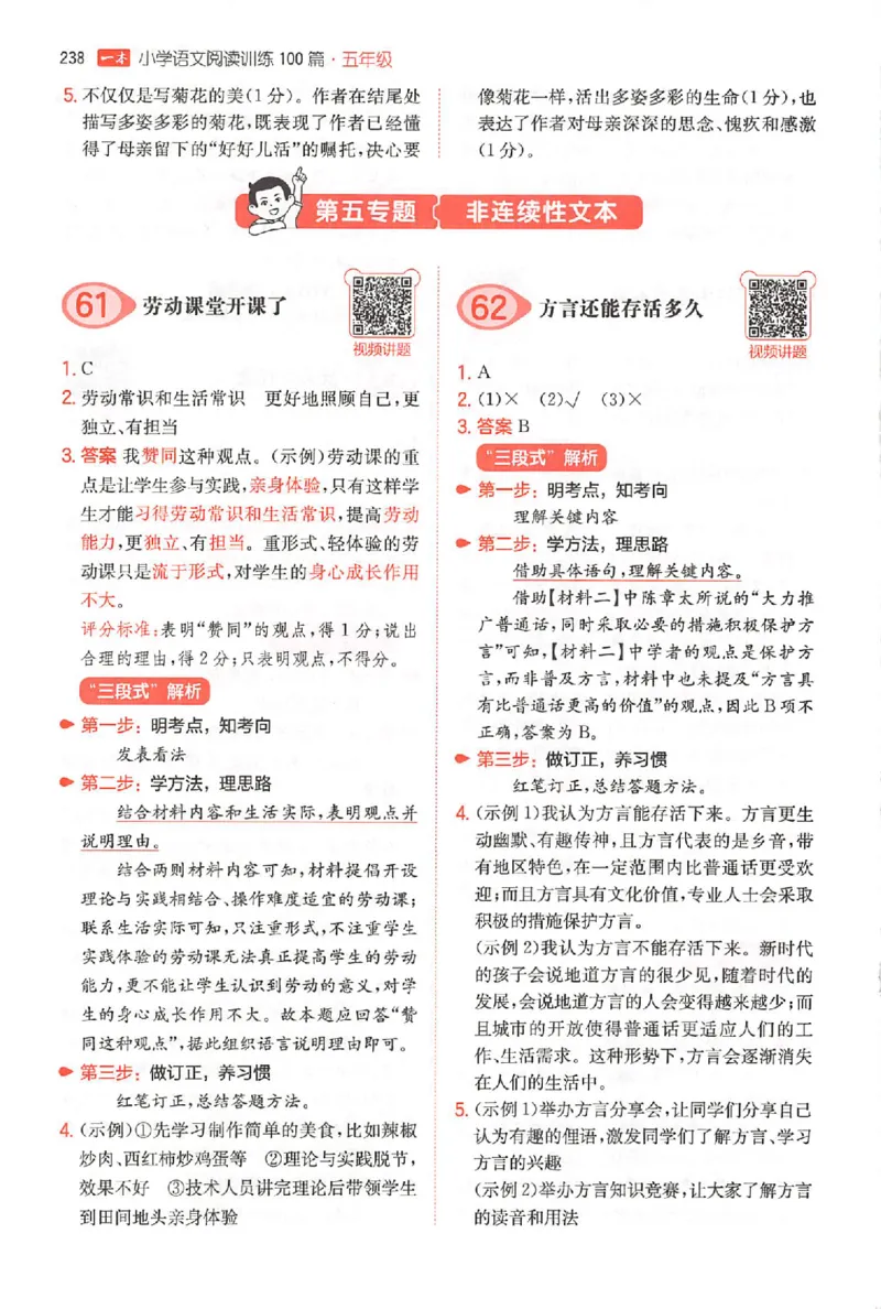 小语阅读100篇五年级答案册_25秋《一本小学语文阅读训练100篇第13版》1-6_一本小语阅读训练100篇5年级