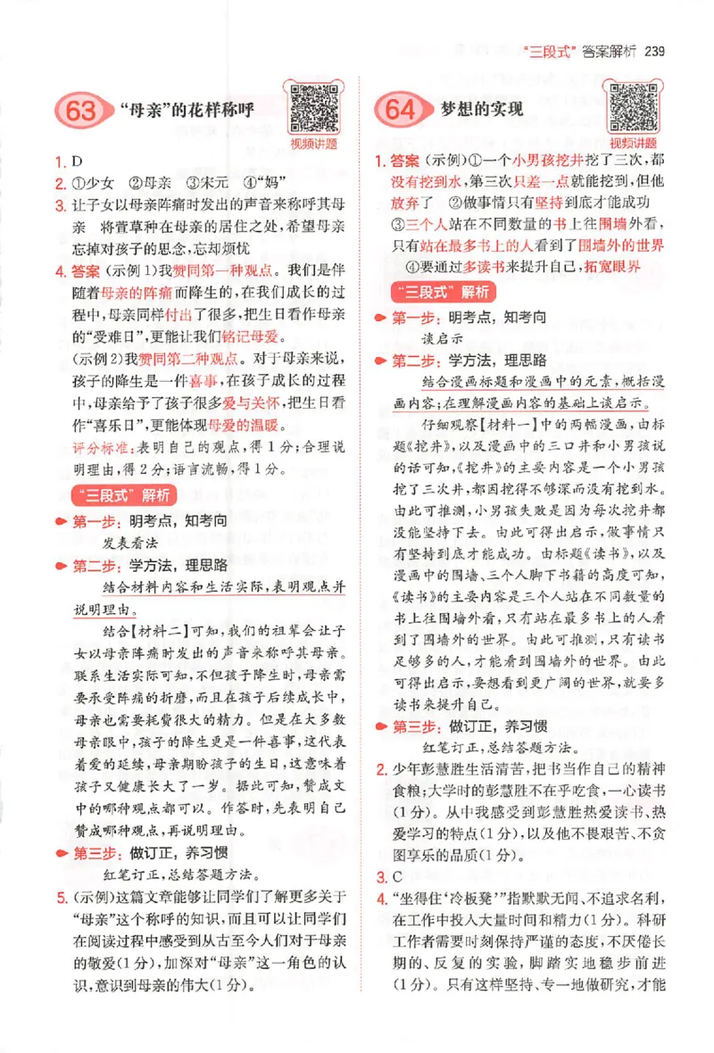 小语阅读100篇五年级答案册_25秋《一本小学语文阅读训练100篇第13版》1-6_一本小语阅读训练100篇5年级