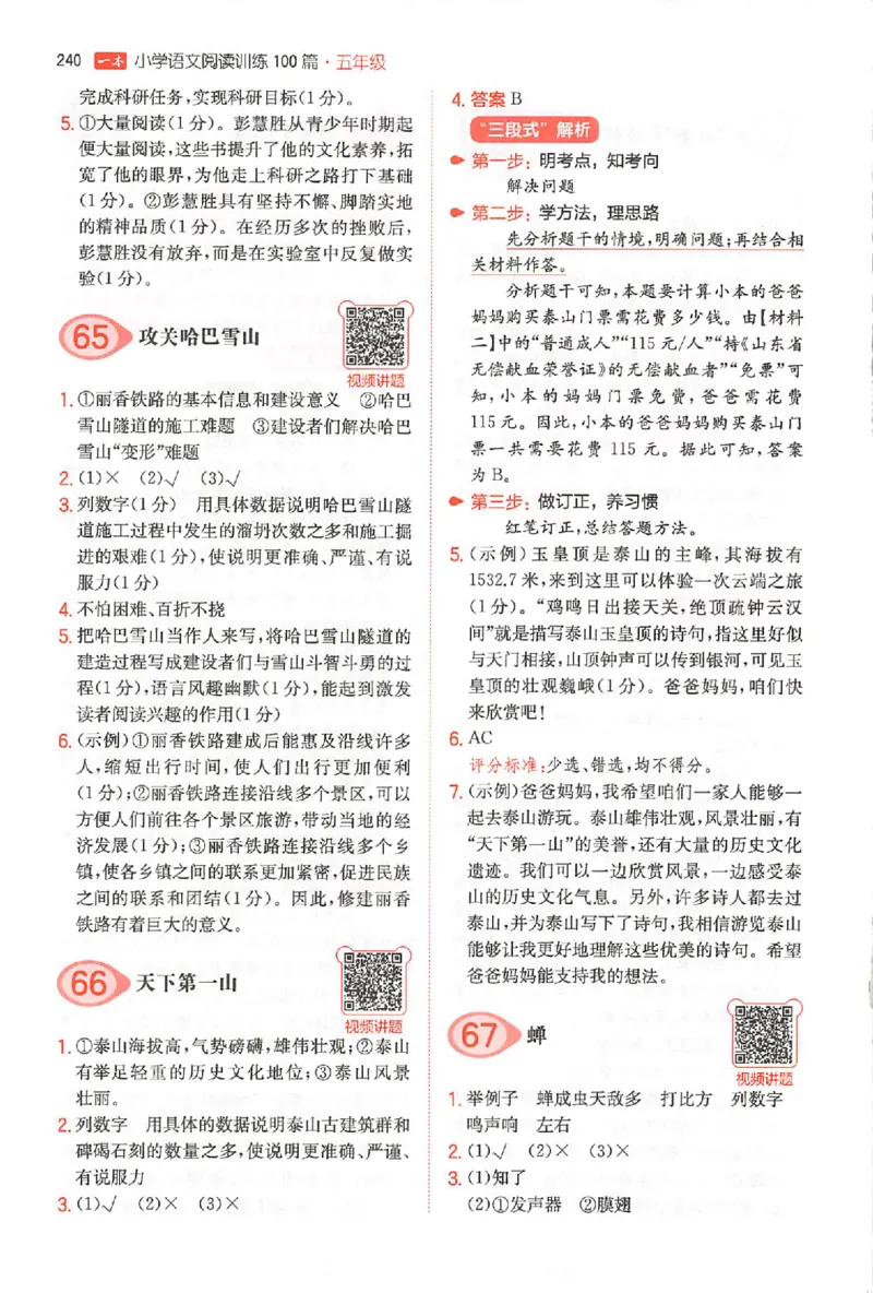 小语阅读100篇五年级答案册_25秋《一本小学语文阅读训练100篇第13版》1-6_一本小语阅读训练100篇5年级