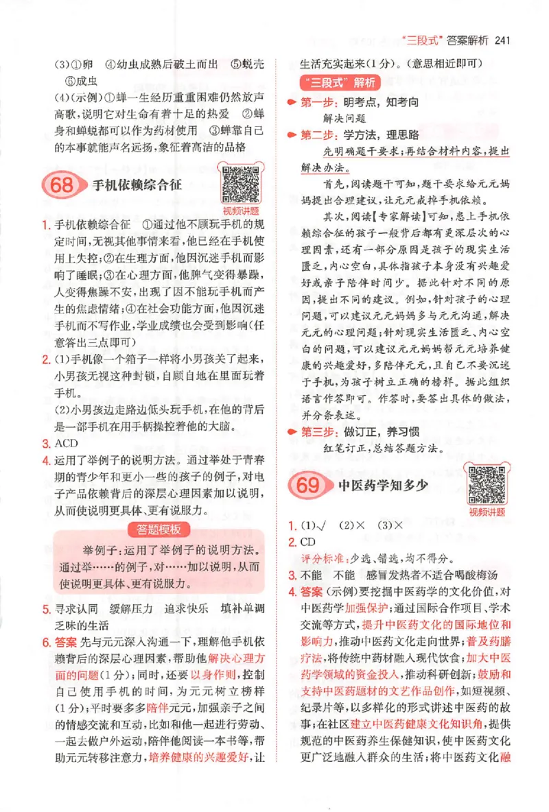 小语阅读100篇五年级答案册_25秋《一本小学语文阅读训练100篇第13版》1-6_一本小语阅读训练100篇5年级