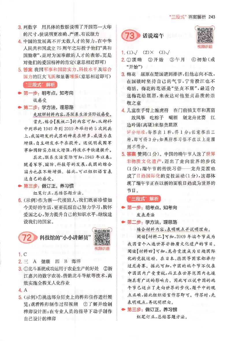 小语阅读100篇五年级答案册_25秋《一本小学语文阅读训练100篇第13版》1-6_一本小语阅读训练100篇5年级