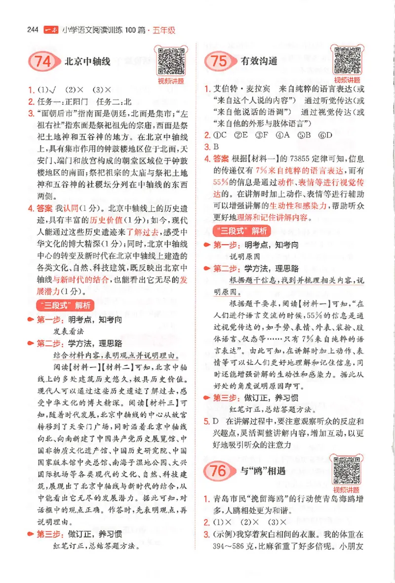 小语阅读100篇五年级答案册_25秋《一本小学语文阅读训练100篇第13版》1-6_一本小语阅读训练100篇5年级