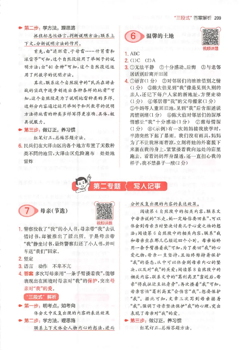 小语阅读100篇五年级答案册_25秋《一本小学语文阅读训练100篇第13版》1-6_一本小语阅读训练100篇5年级
