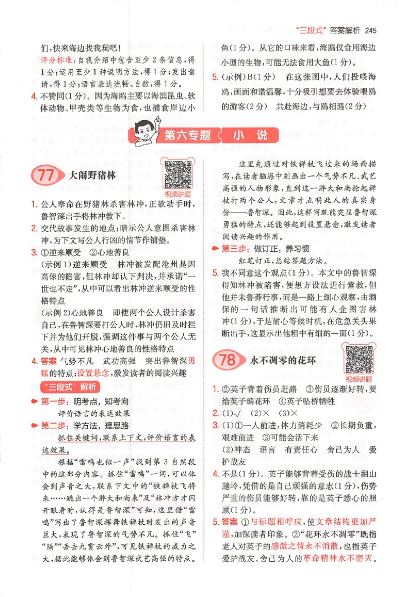 小语阅读100篇五年级答案册_25秋《一本小学语文阅读训练100篇第13版》1-6_一本小语阅读训练100篇5年级