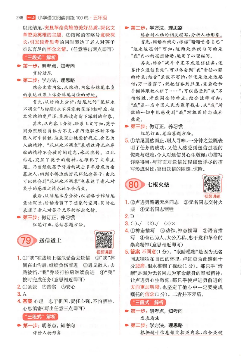 小语阅读100篇五年级答案册_25秋《一本小学语文阅读训练100篇第13版》1-6_一本小语阅读训练100篇5年级