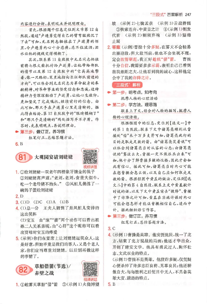 小语阅读100篇五年级答案册_25秋《一本小学语文阅读训练100篇第13版》1-6_一本小语阅读训练100篇5年级