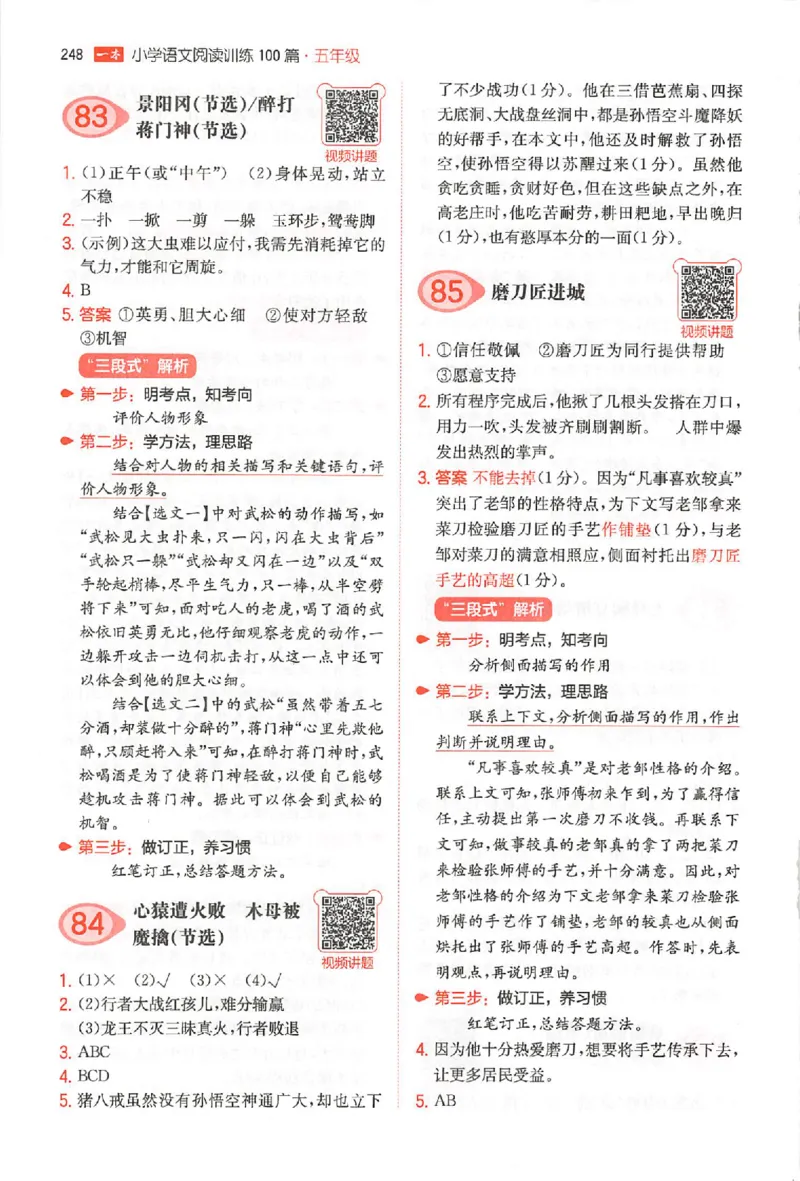 小语阅读100篇五年级答案册_25秋《一本小学语文阅读训练100篇第13版》1-6_一本小语阅读训练100篇5年级