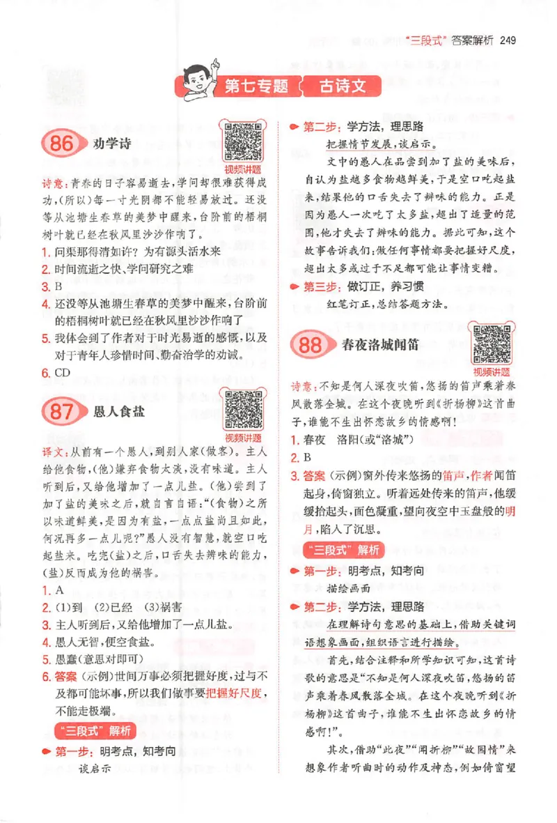 小语阅读100篇五年级答案册_25秋《一本小学语文阅读训练100篇第13版》1-6_一本小语阅读训练100篇5年级