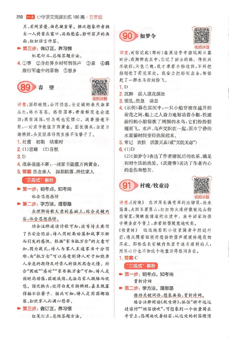 小语阅读100篇五年级答案册_25秋《一本小学语文阅读训练100篇第13版》1-6_一本小语阅读训练100篇5年级