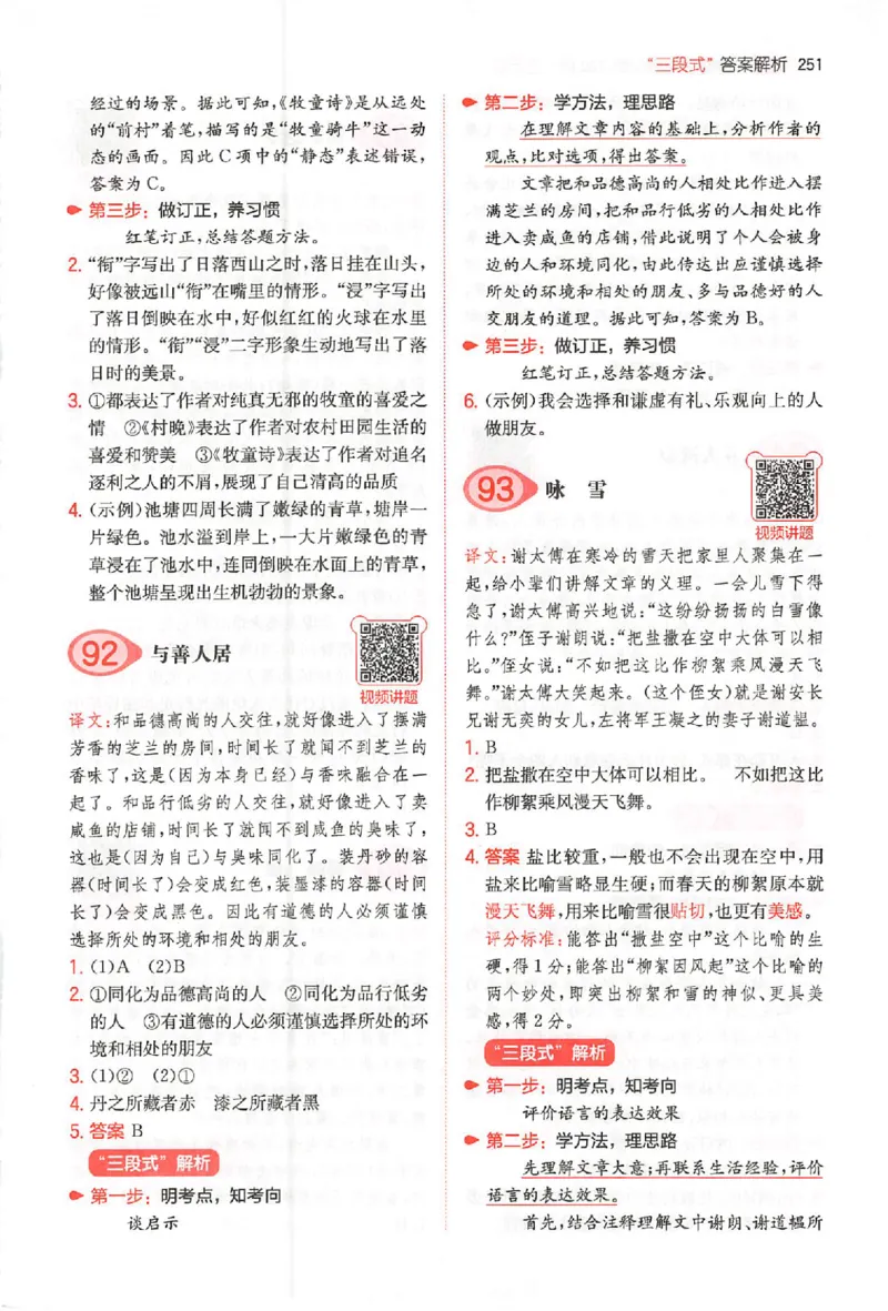 小语阅读100篇五年级答案册_25秋《一本小学语文阅读训练100篇第13版》1-6_一本小语阅读训练100篇5年级