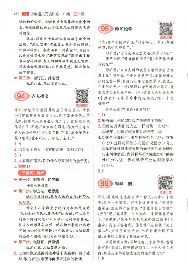 小语阅读100篇五年级答案册_25秋《一本小学语文阅读训练100篇第13版》1-6_一本小语阅读训练100篇5年级