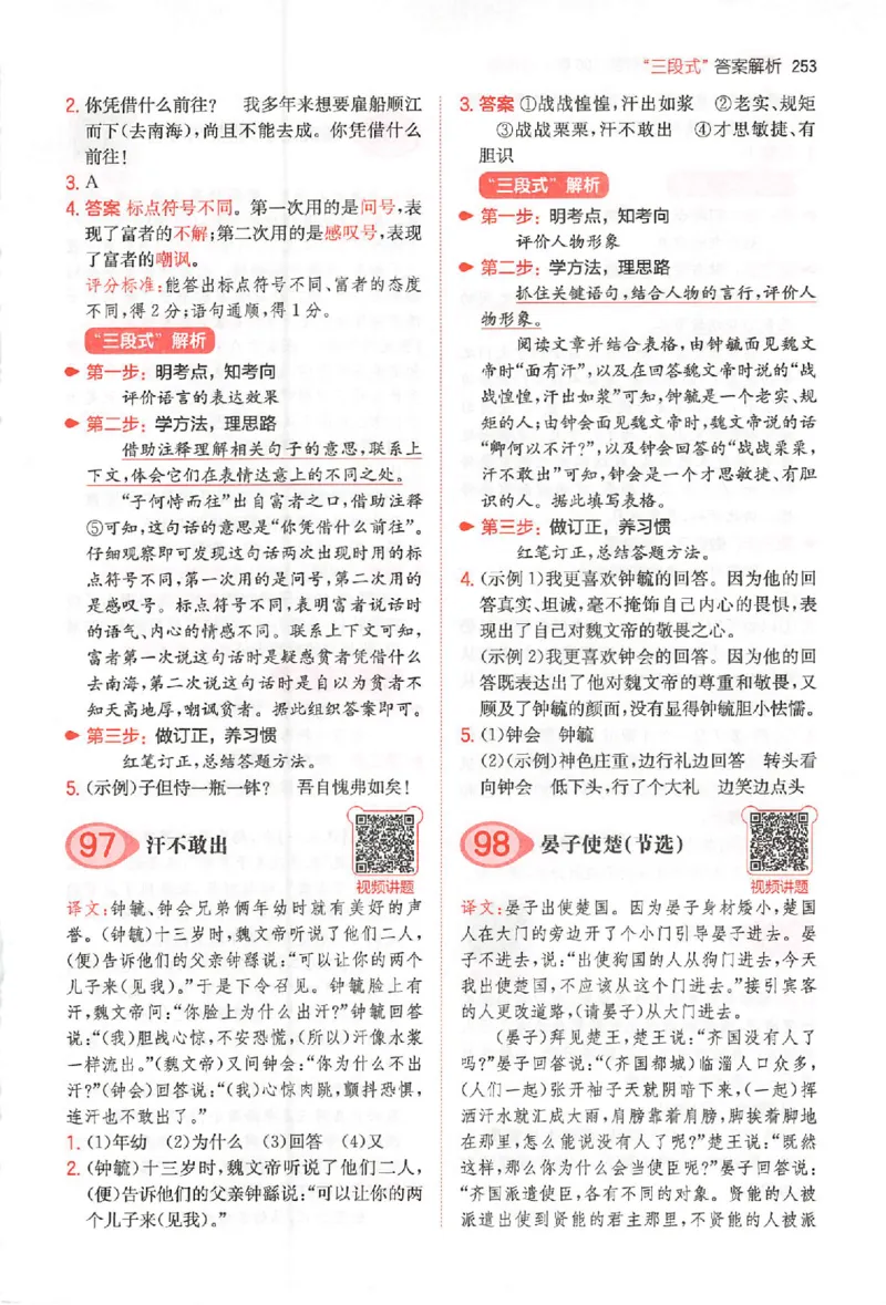 小语阅读100篇五年级答案册_25秋《一本小学语文阅读训练100篇第13版》1-6_一本小语阅读训练100篇5年级