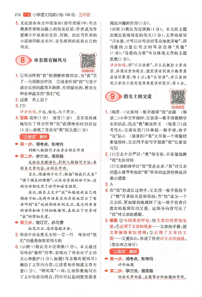 小语阅读100篇五年级答案册_25秋《一本小学语文阅读训练100篇第13版》1-6_一本小语阅读训练100篇5年级