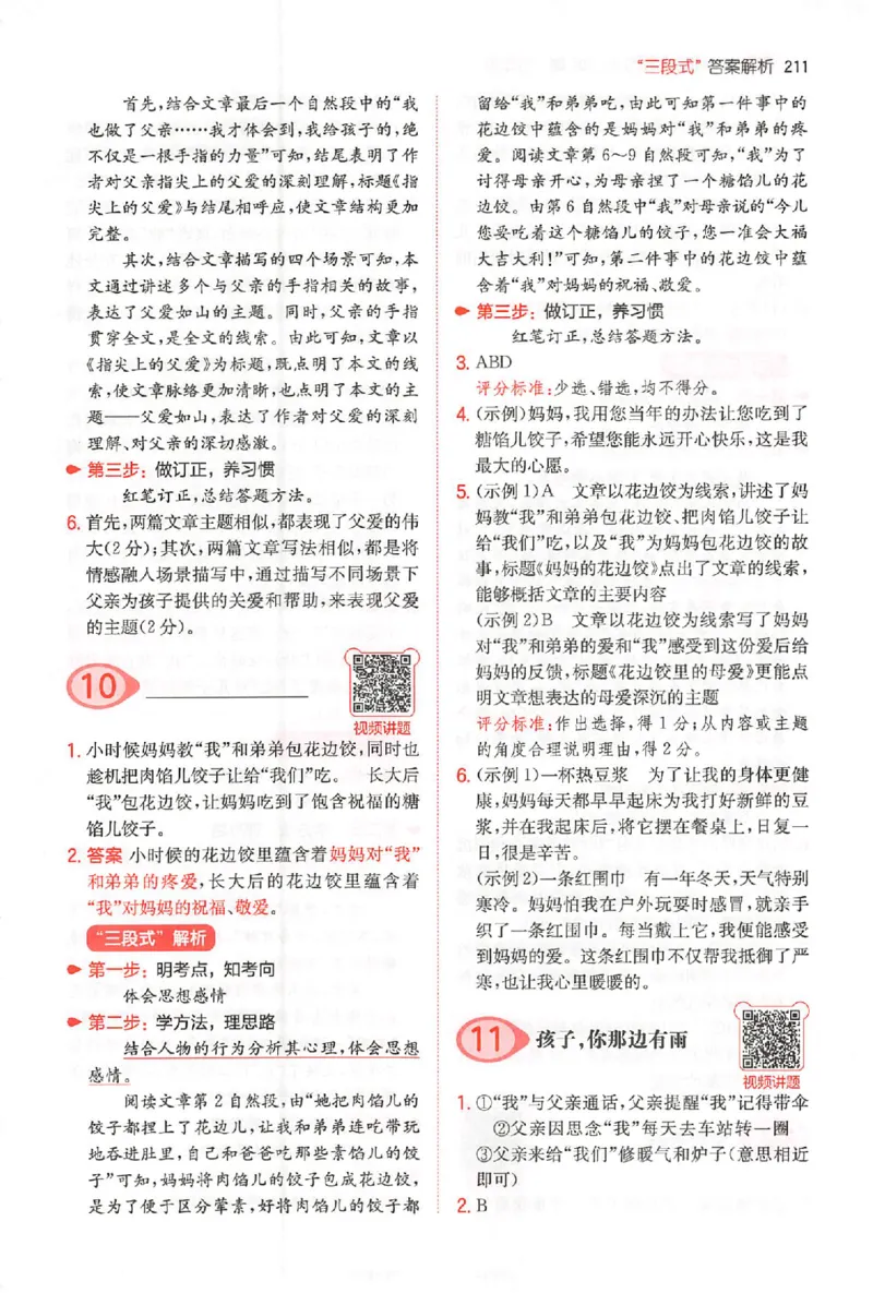 小语阅读100篇五年级答案册_25秋《一本小学语文阅读训练100篇第13版》1-6_一本小语阅读训练100篇5年级