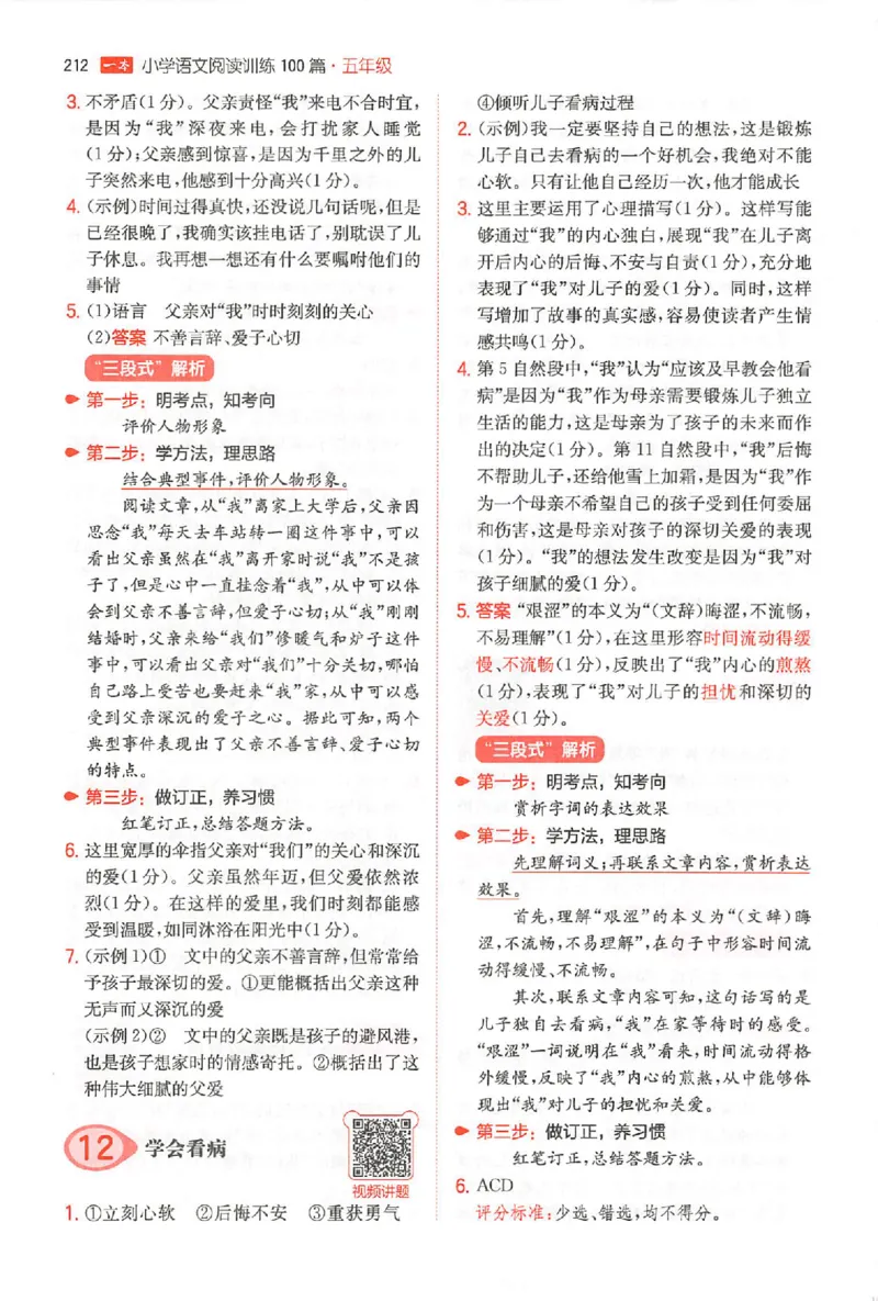 小语阅读100篇五年级答案册_25秋《一本小学语文阅读训练100篇第13版》1-6_一本小语阅读训练100篇5年级