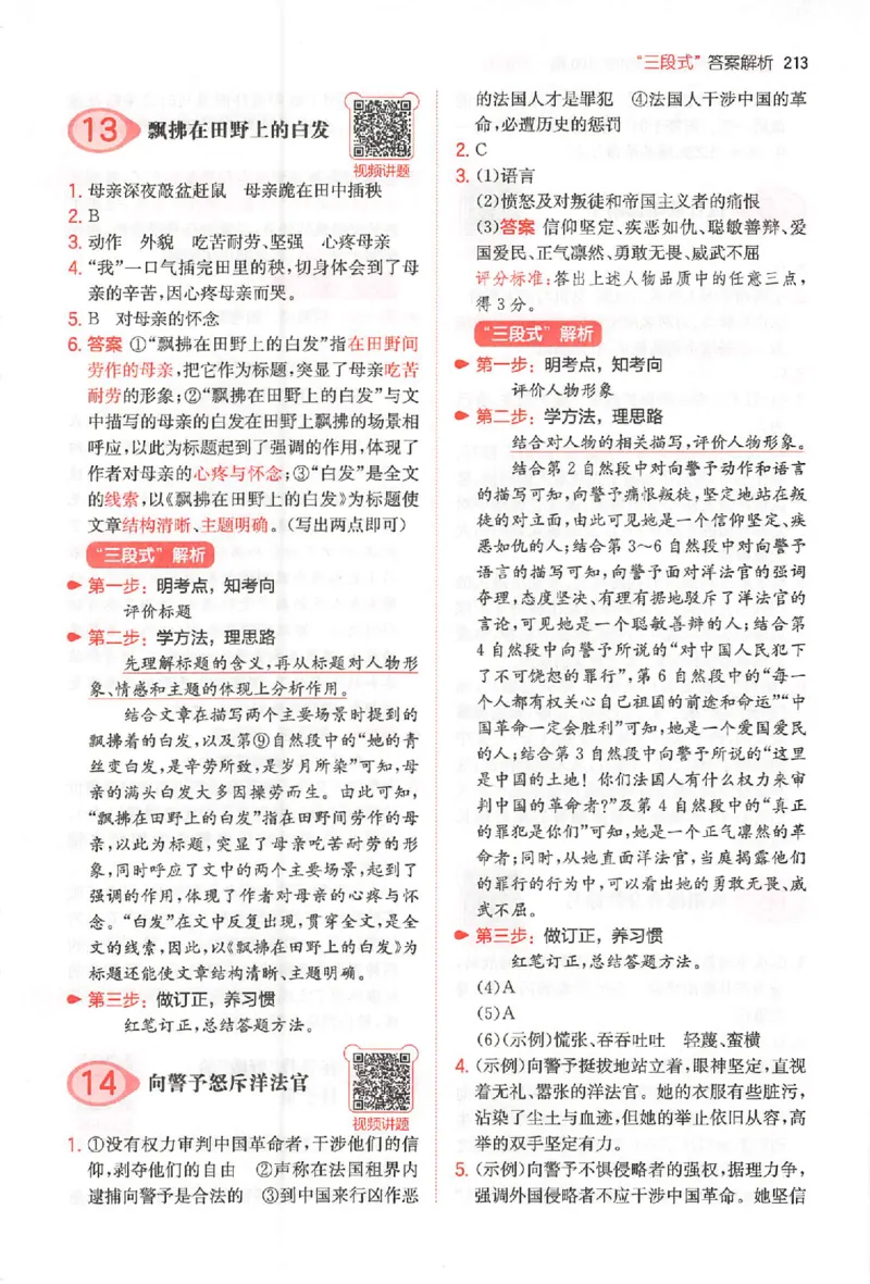 小语阅读100篇五年级答案册_25秋《一本小学语文阅读训练100篇第13版》1-6_一本小语阅读训练100篇5年级