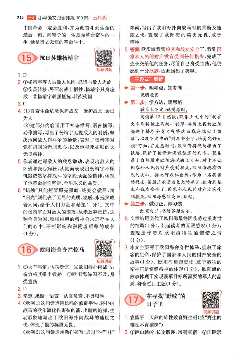 小语阅读100篇五年级答案册_25秋《一本小学语文阅读训练100篇第13版》1-6_一本小语阅读训练100篇5年级