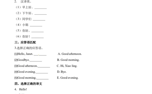 小学三年级上册试卷含答案：译林版英语：Unit1课时1_三年级上下册资料_三年级上语数英上下册学习资料_3-8-5、小学三年级英语上册_译林版_2、同步练习